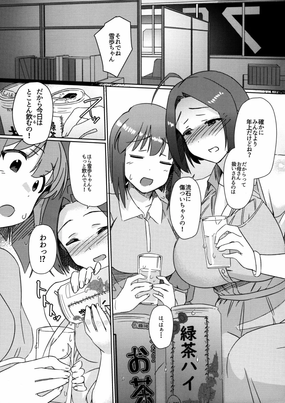 雪ちんぽ ほろ酔いあずささんがふたなり雪歩とえっちする本+おまけ Page.4