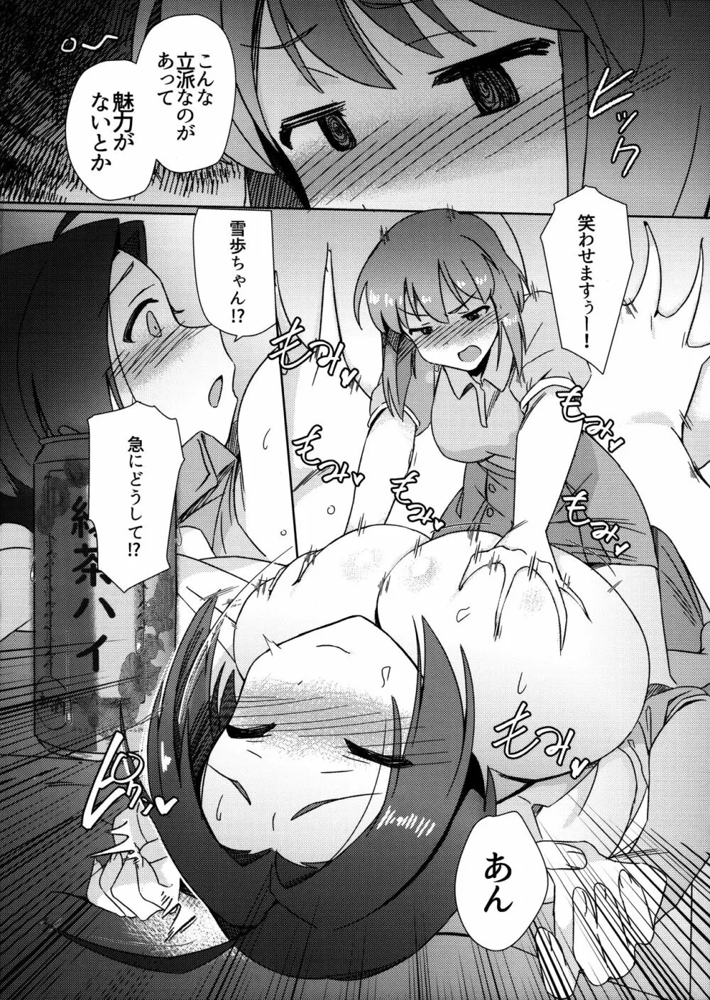 雪ちんぽ ほろ酔いあずささんがふたなり雪歩とえっちする本+おまけ Page.7