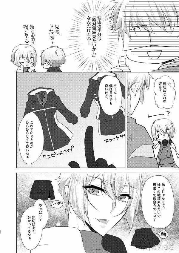 その妹、寵宝につき。参 Page.9