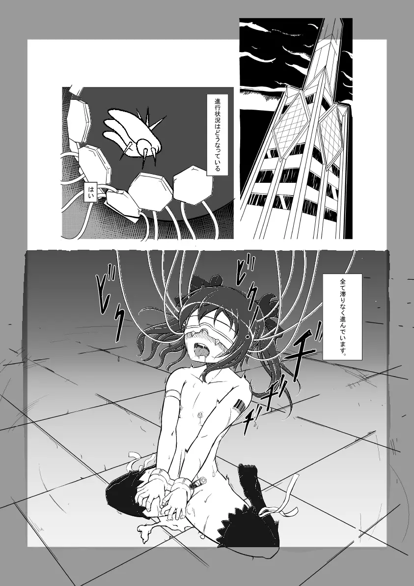 テンシガ変ワルトキ Page.2