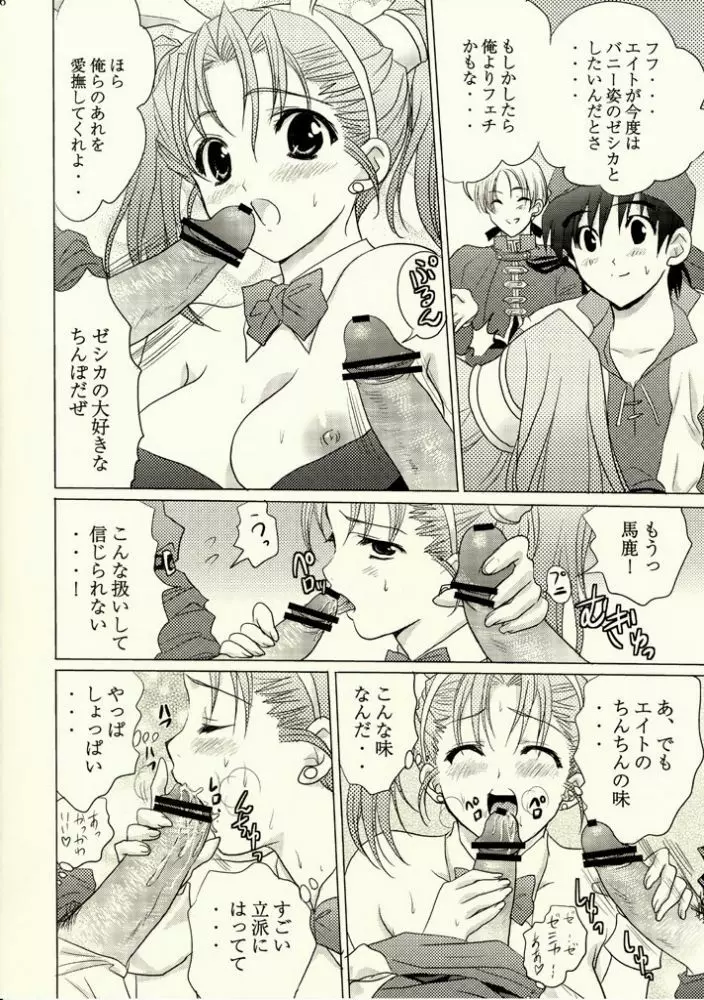 ゼシカのぱふぱふな冒険性活 Page.14