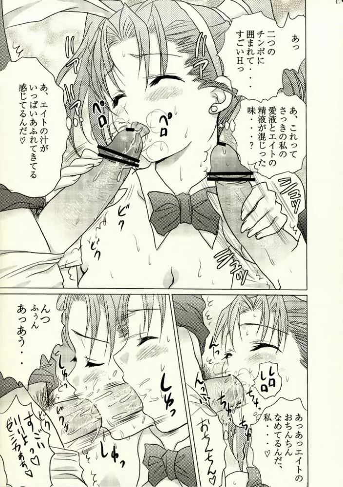 ゼシカのぱふぱふな冒険性活 Page.15