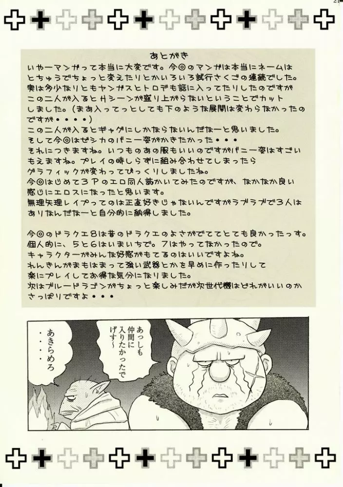 ゼシカのぱふぱふな冒険性活 Page.19