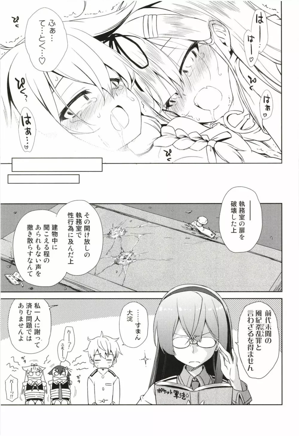 ニワカアメ 3 Page.21