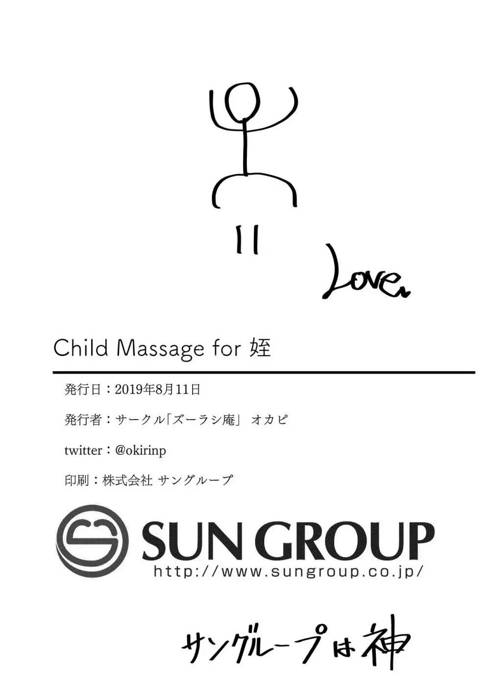 Child Massage for 姪 Page.18
