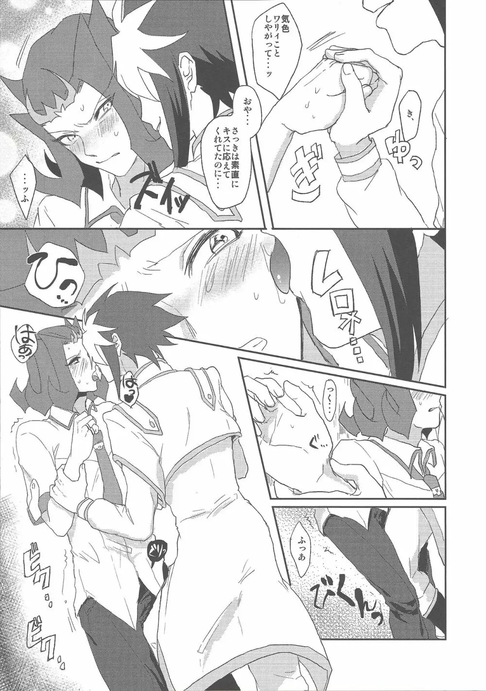 惑わず仕舞 Page.4