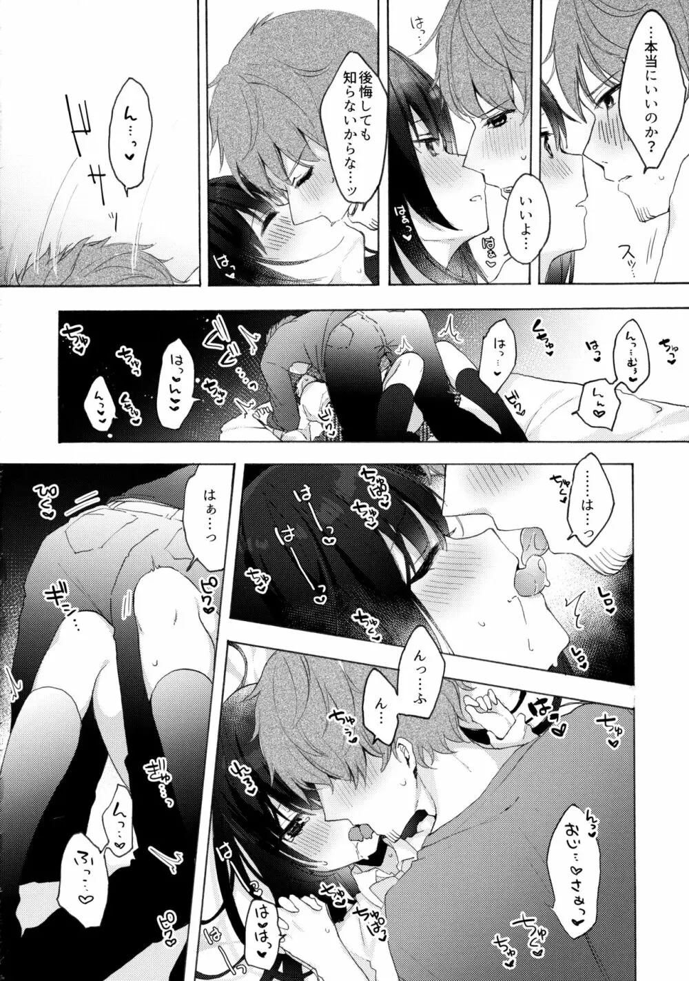 12歳差のヒミツ恋愛3 Page.15