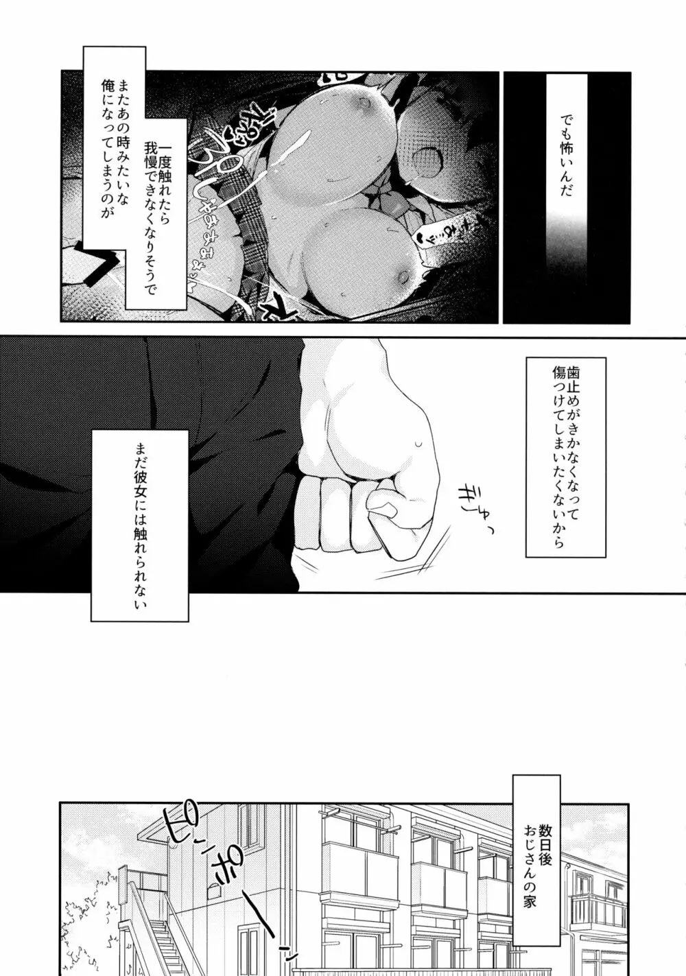 12歳差のヒミツ恋愛3 Page.8