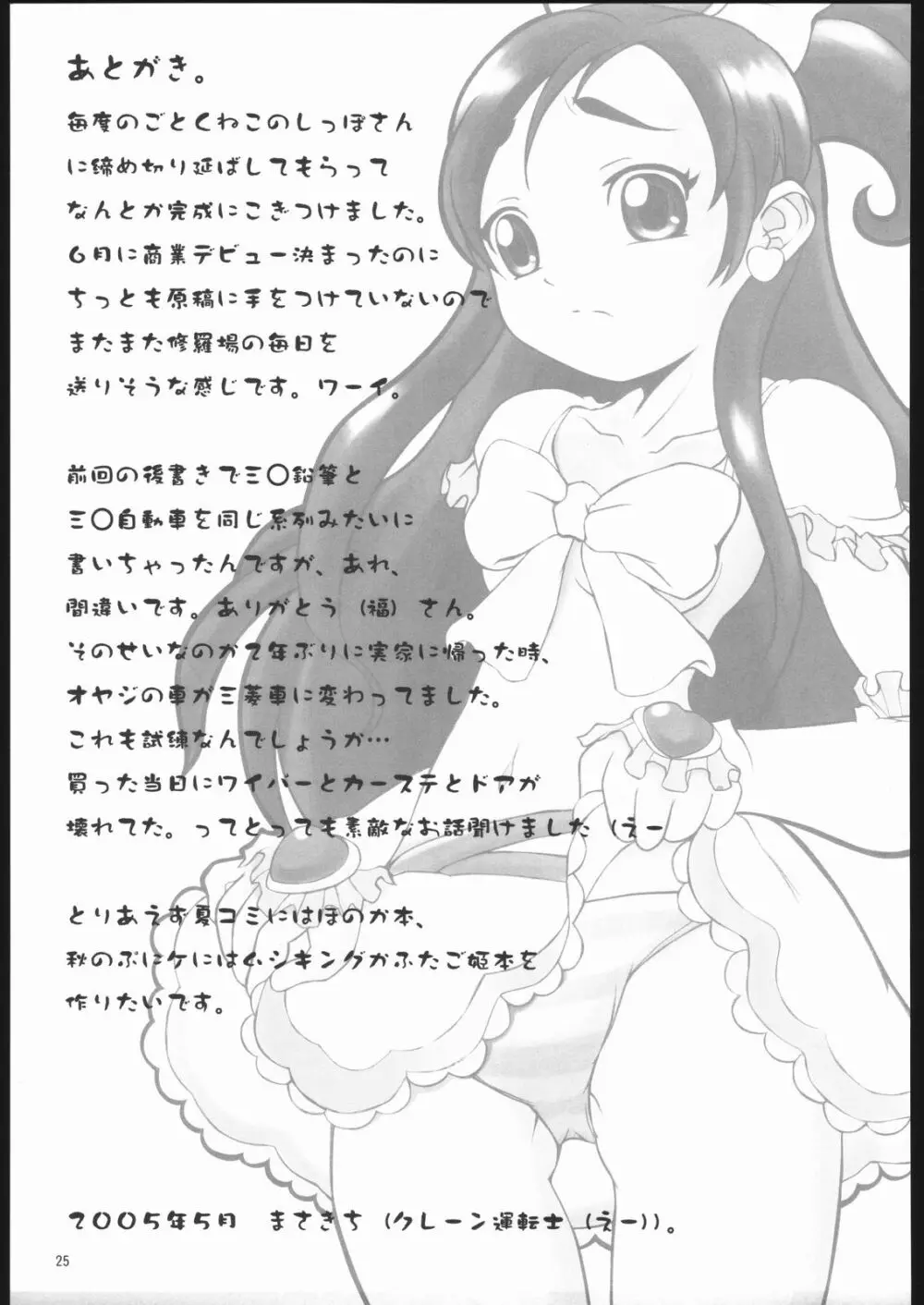 なぎさ攻略本 おかわり Page.24