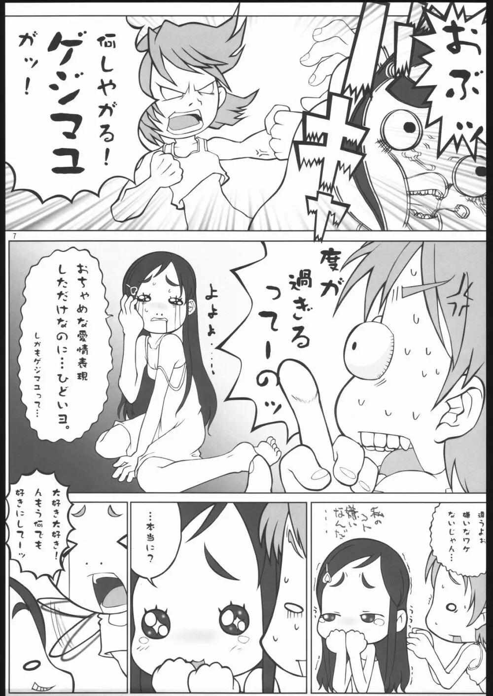 なぎさ攻略本 おかわり Page.6