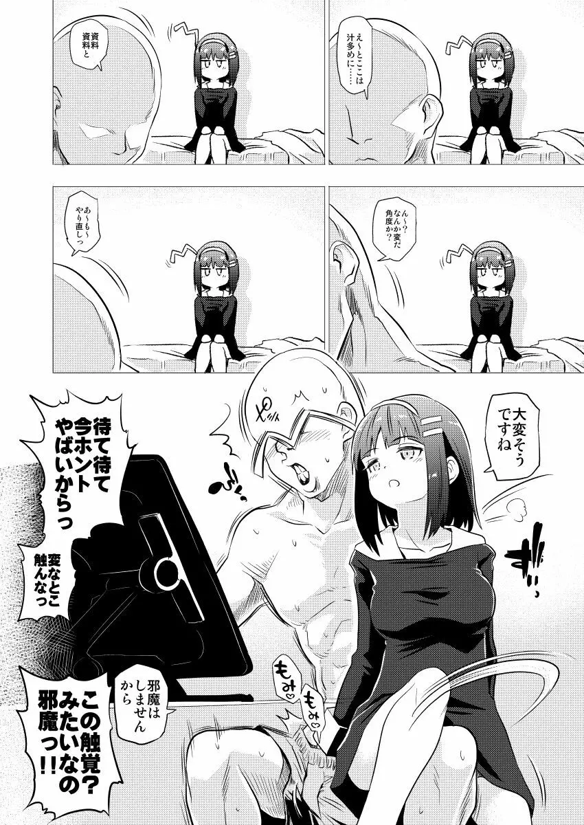 ロエちゃんとのお話 Page.10
