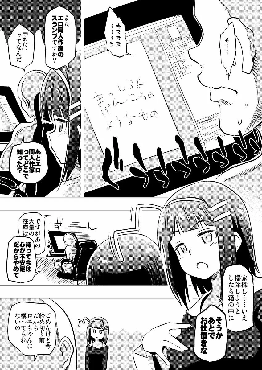ロエちゃんとのお話 Page.9