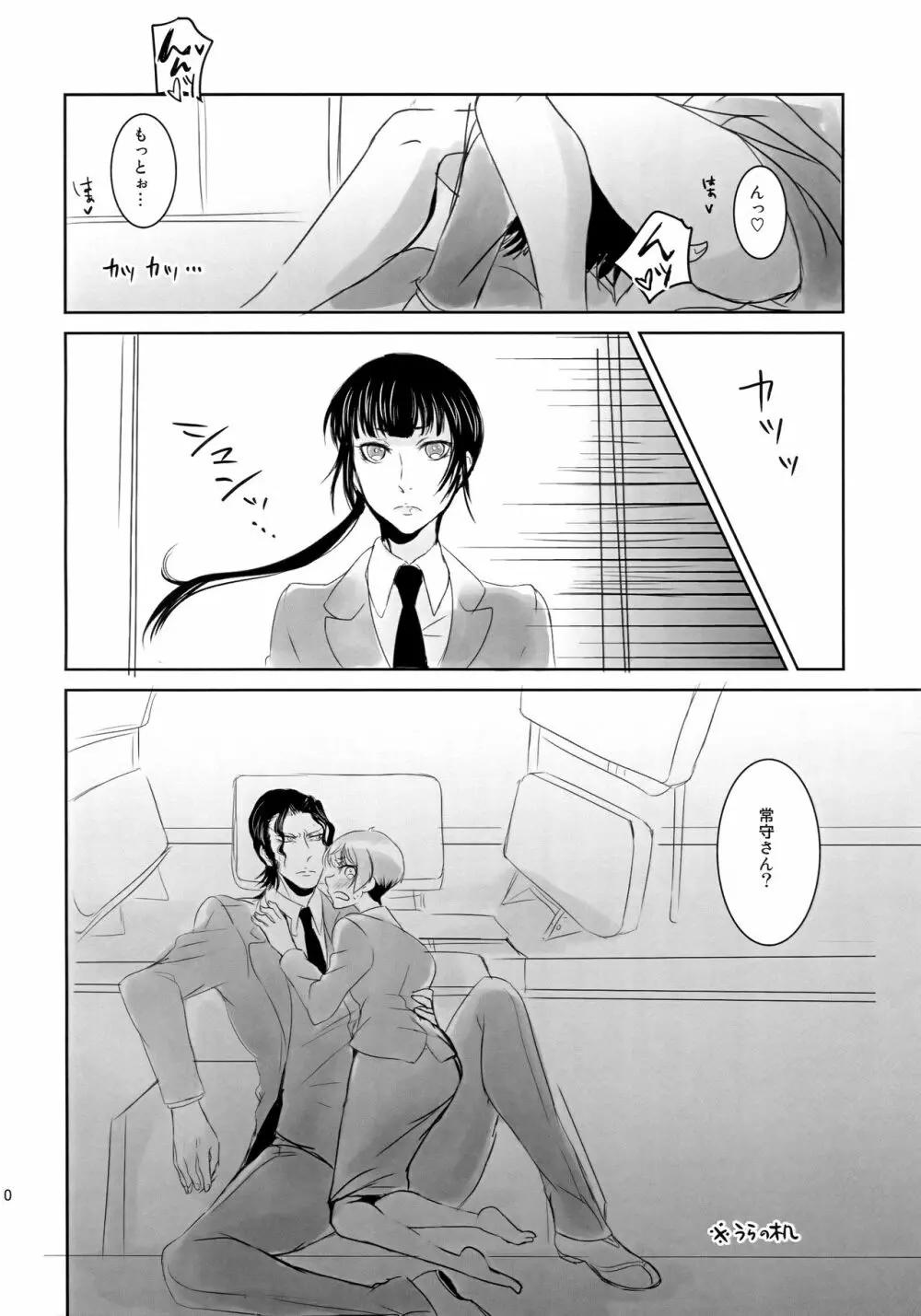 監視官!お嫁さんですよ Page.9