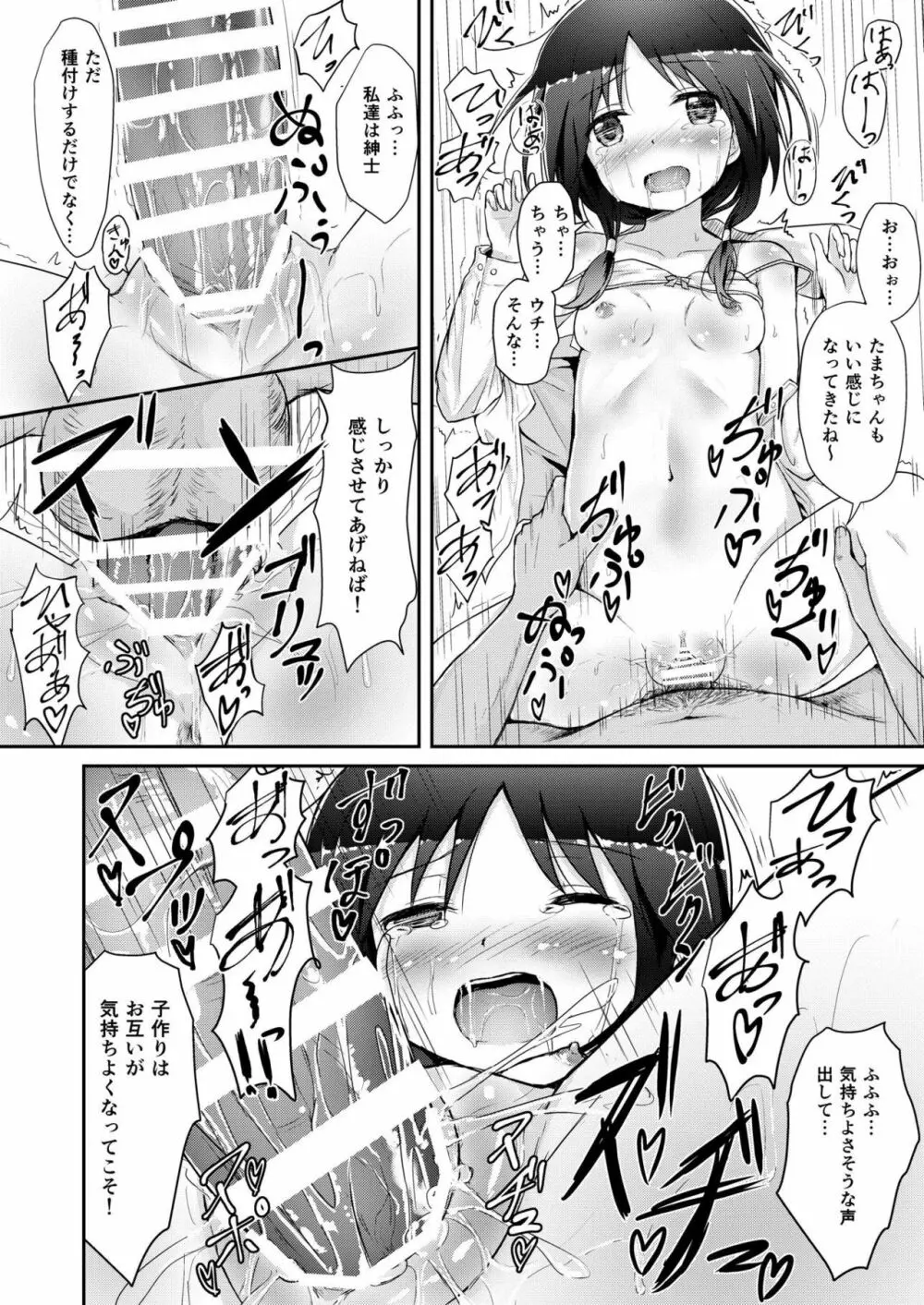 たまきとゆみねvs種付けおじさま Page.11