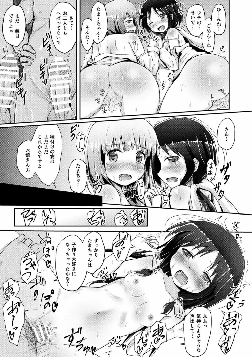 たまきとゆみねvs種付けおじさま Page.16
