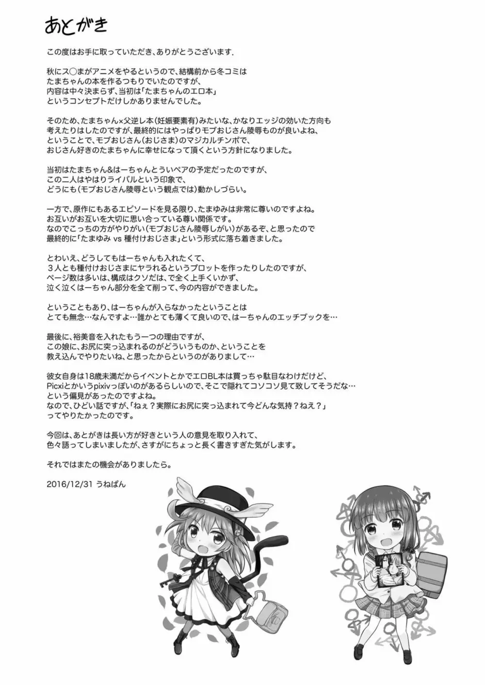 たまきとゆみねvs種付けおじさま Page.20