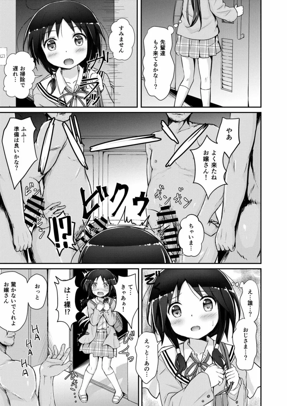 たまきとゆみねvs種付けおじさま Page.4