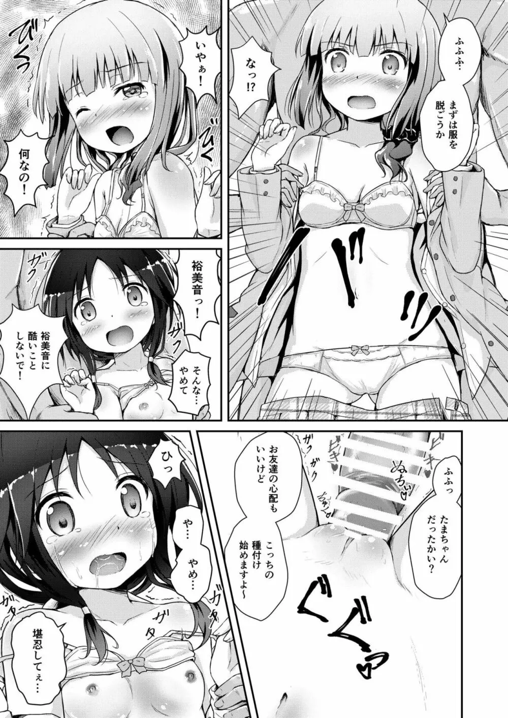 たまきとゆみねvs種付けおじさま Page.8