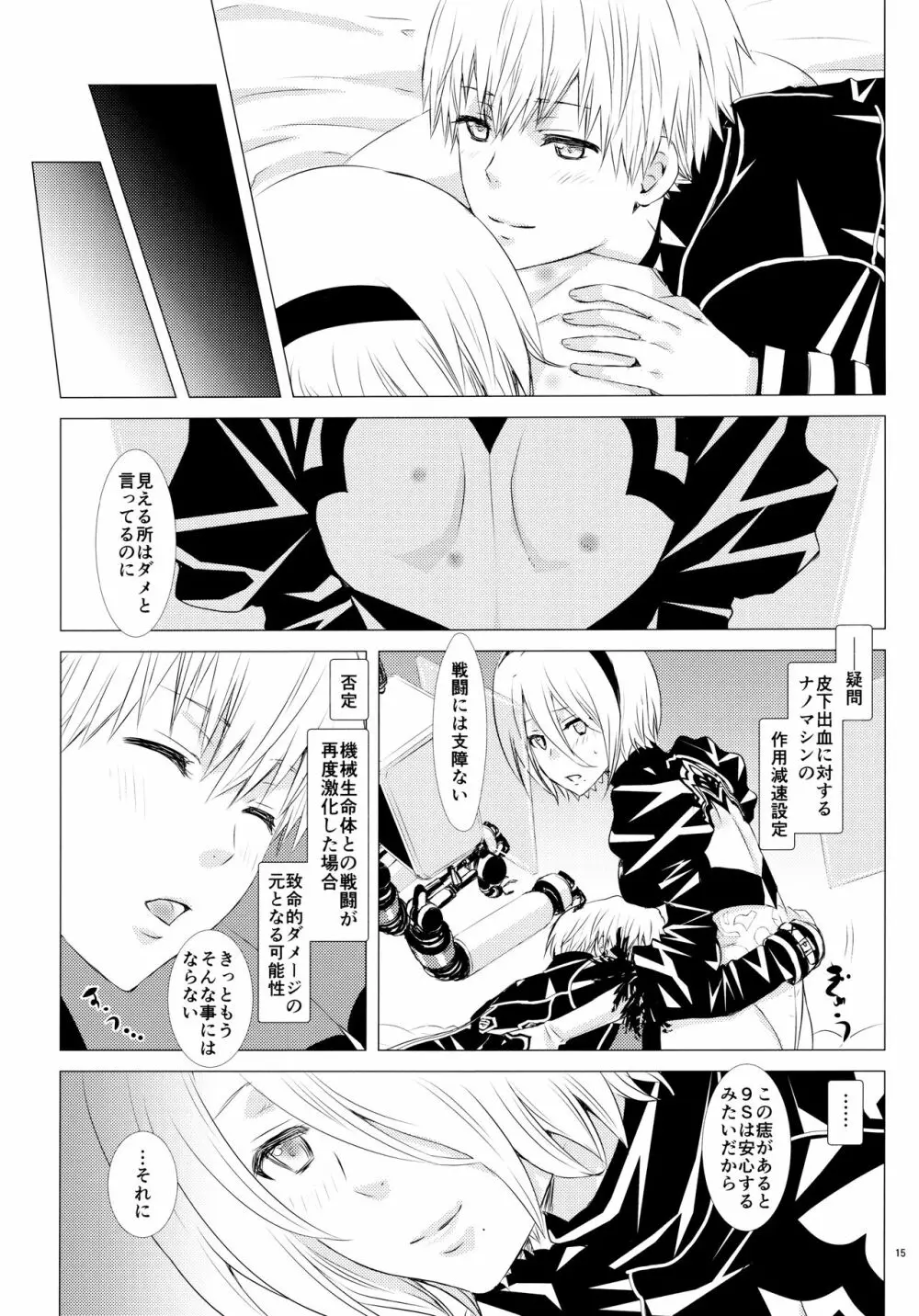 雪ニ散ル紅 Page.14