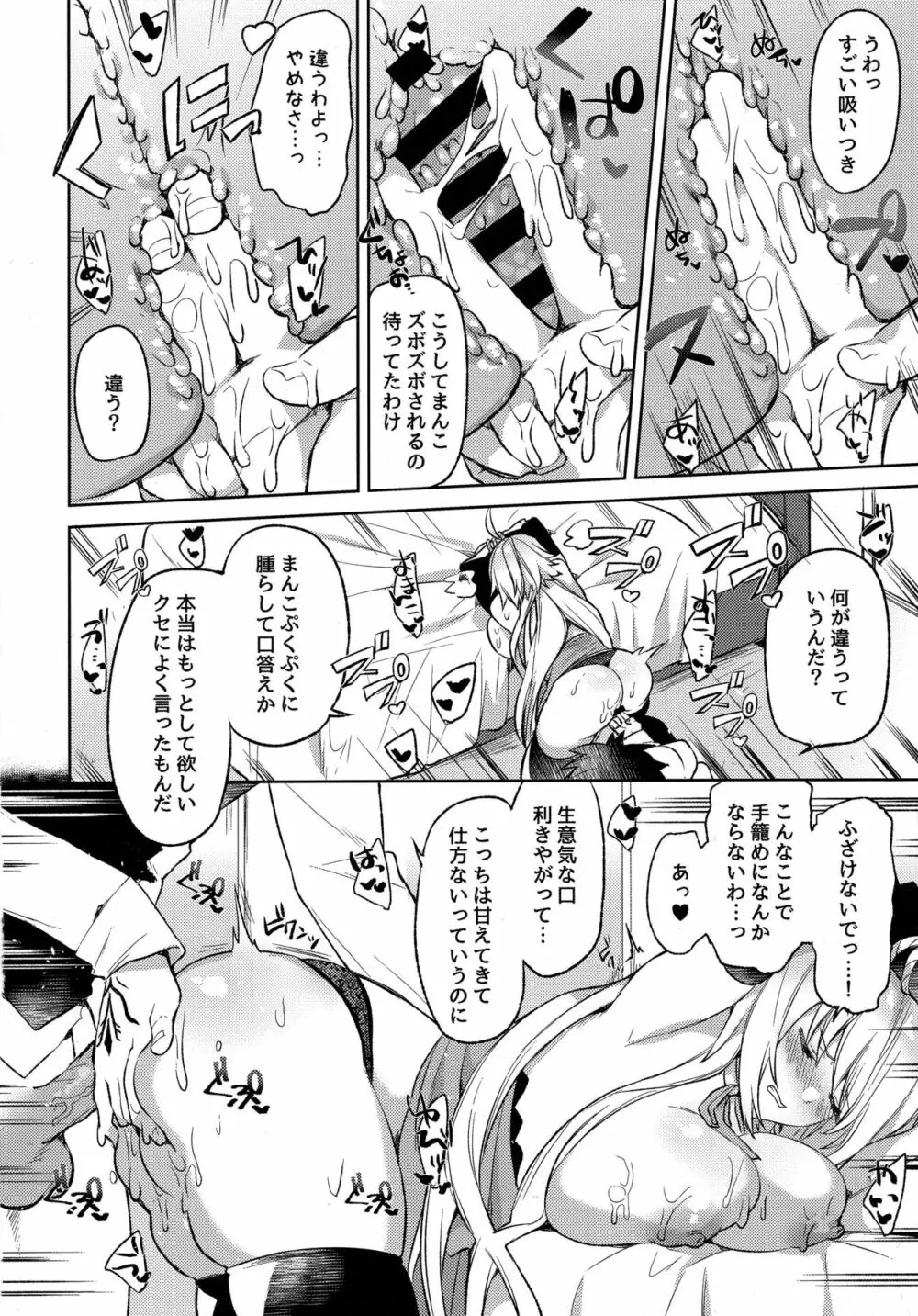 鳴鳳荘の性奴隷Diva Page.9