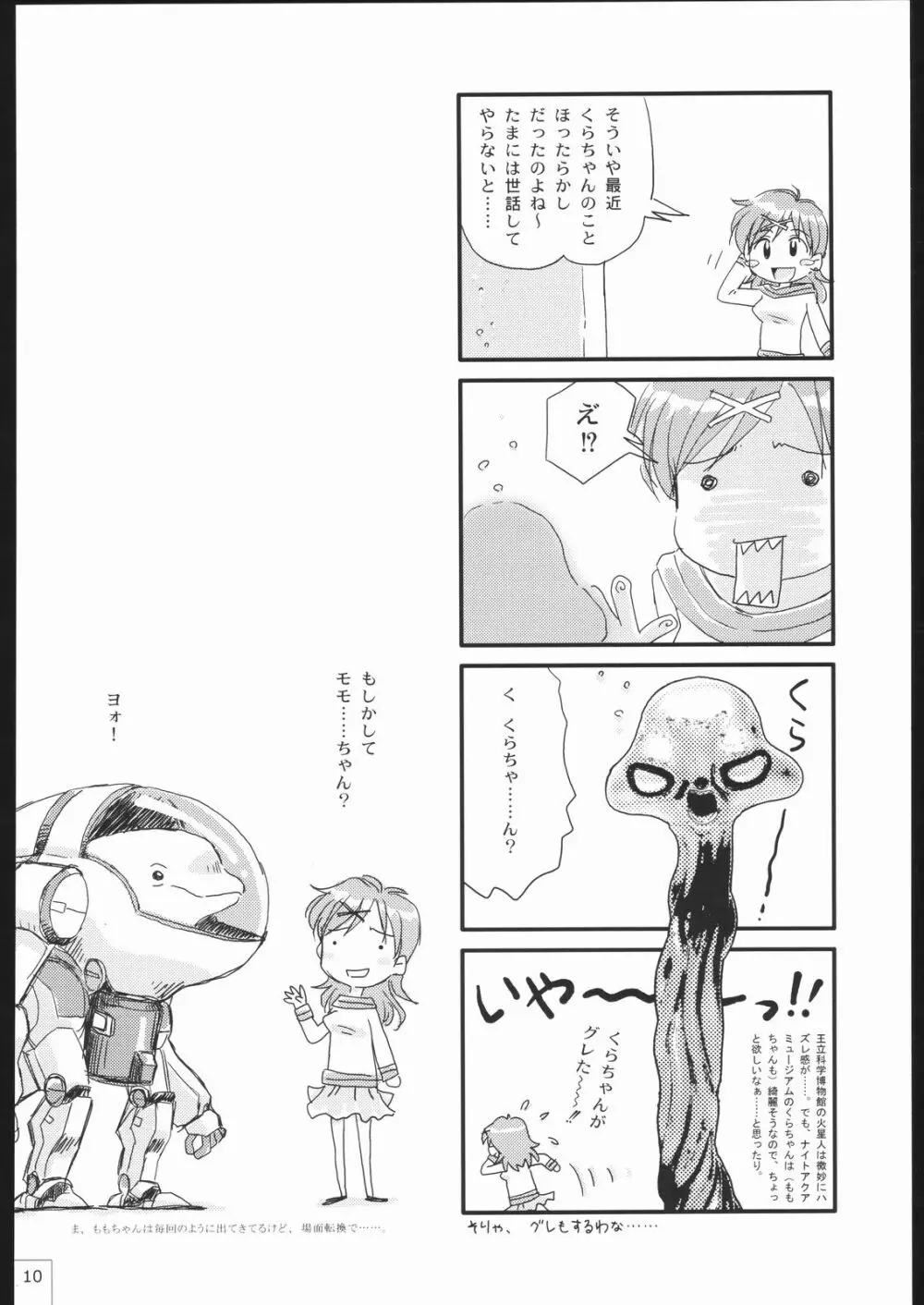 ドンブリガホウ No.03 Page.10