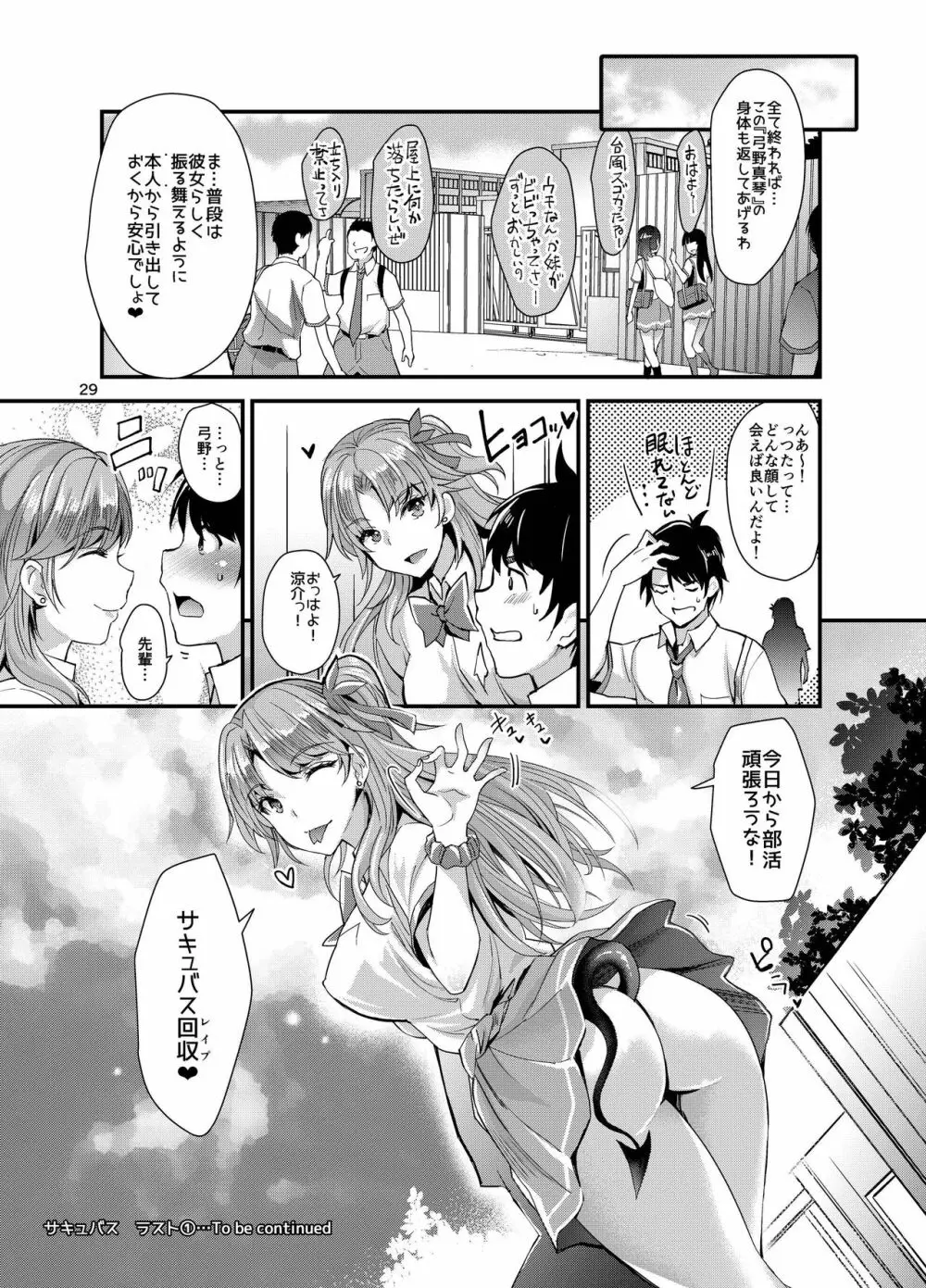 サキュバス ラスト 1 Page.29