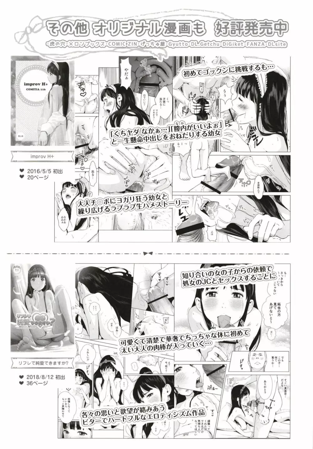 背伸び少女といちゃラブ生活 ~黒木萌 13歳~ Page.29
