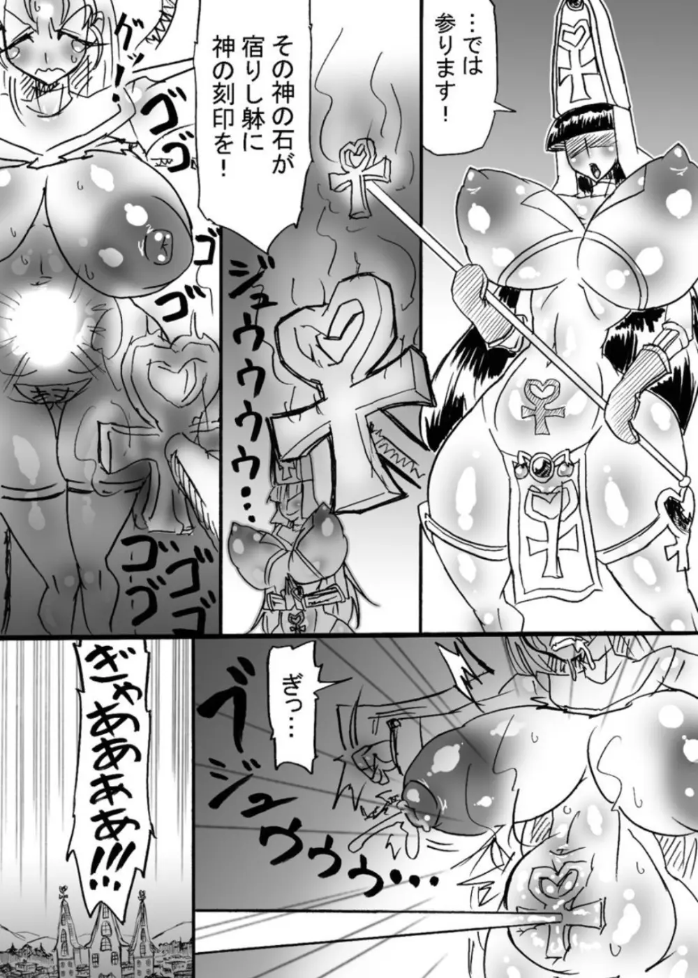 爆根闘姫マァラ 4 Page.12