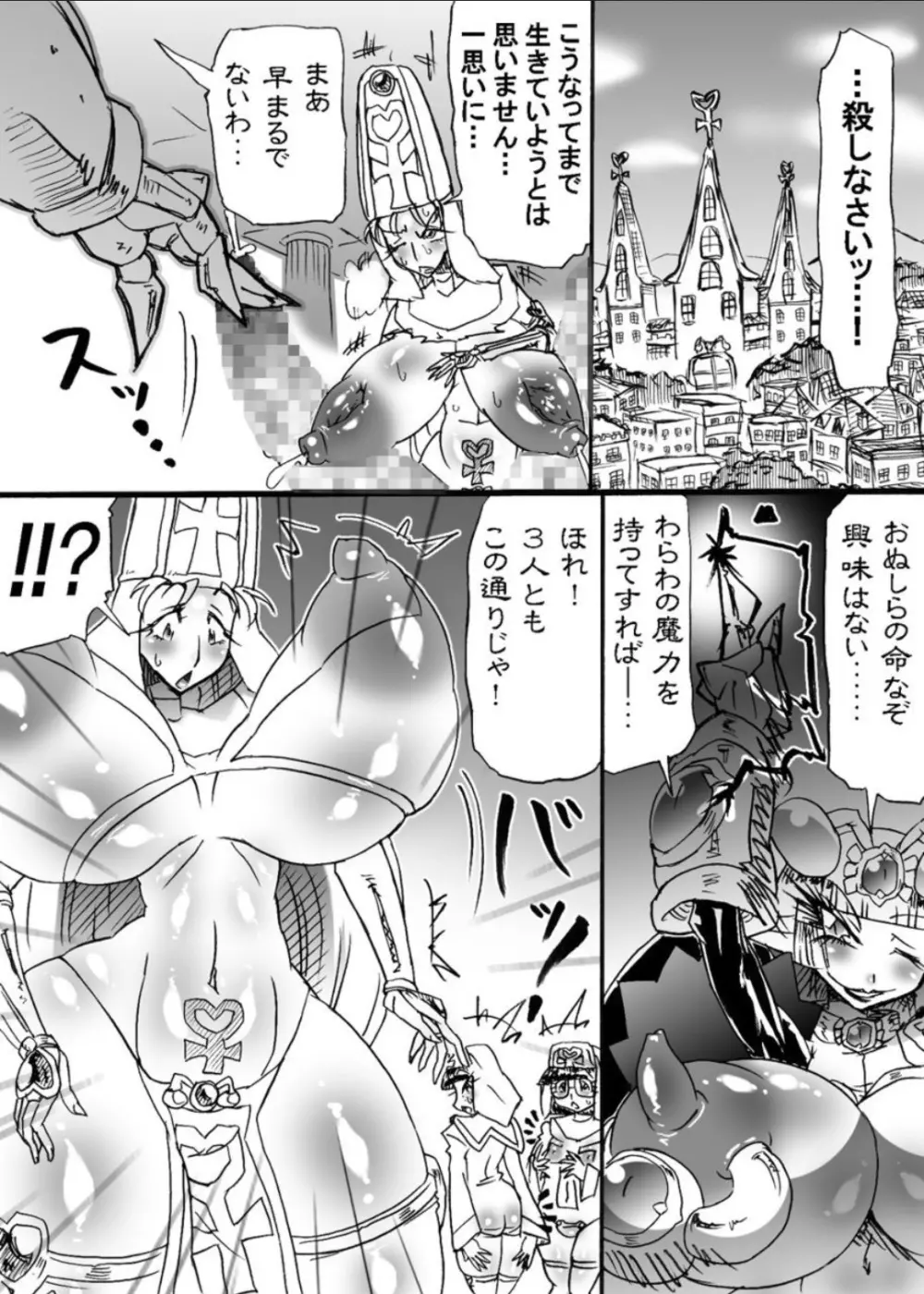 爆根闘姫マァラ 4 Page.16