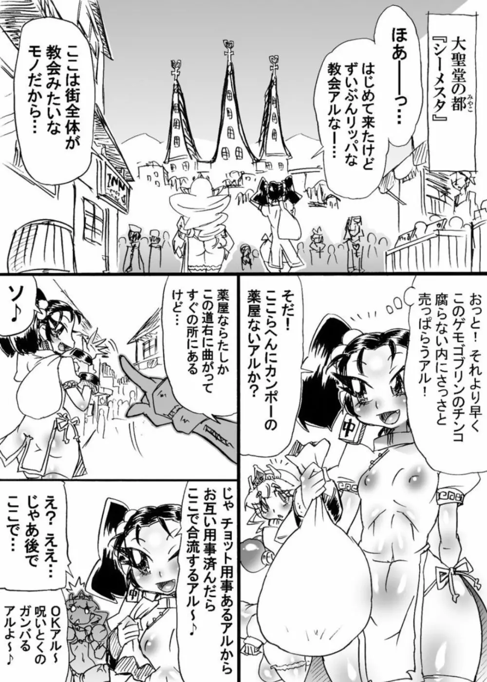 爆根闘姫マァラ 4 Page.19