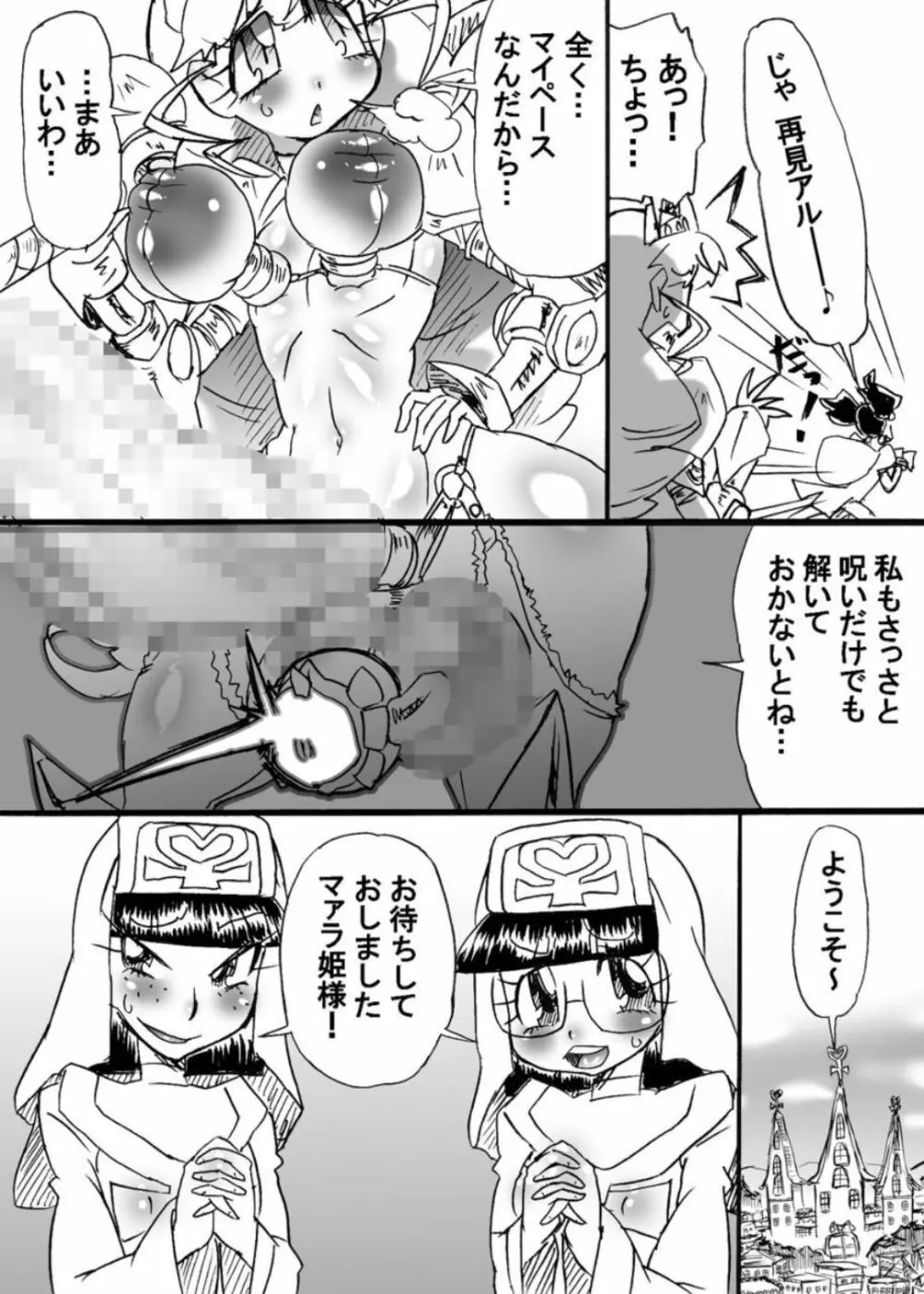 爆根闘姫マァラ 4 Page.20