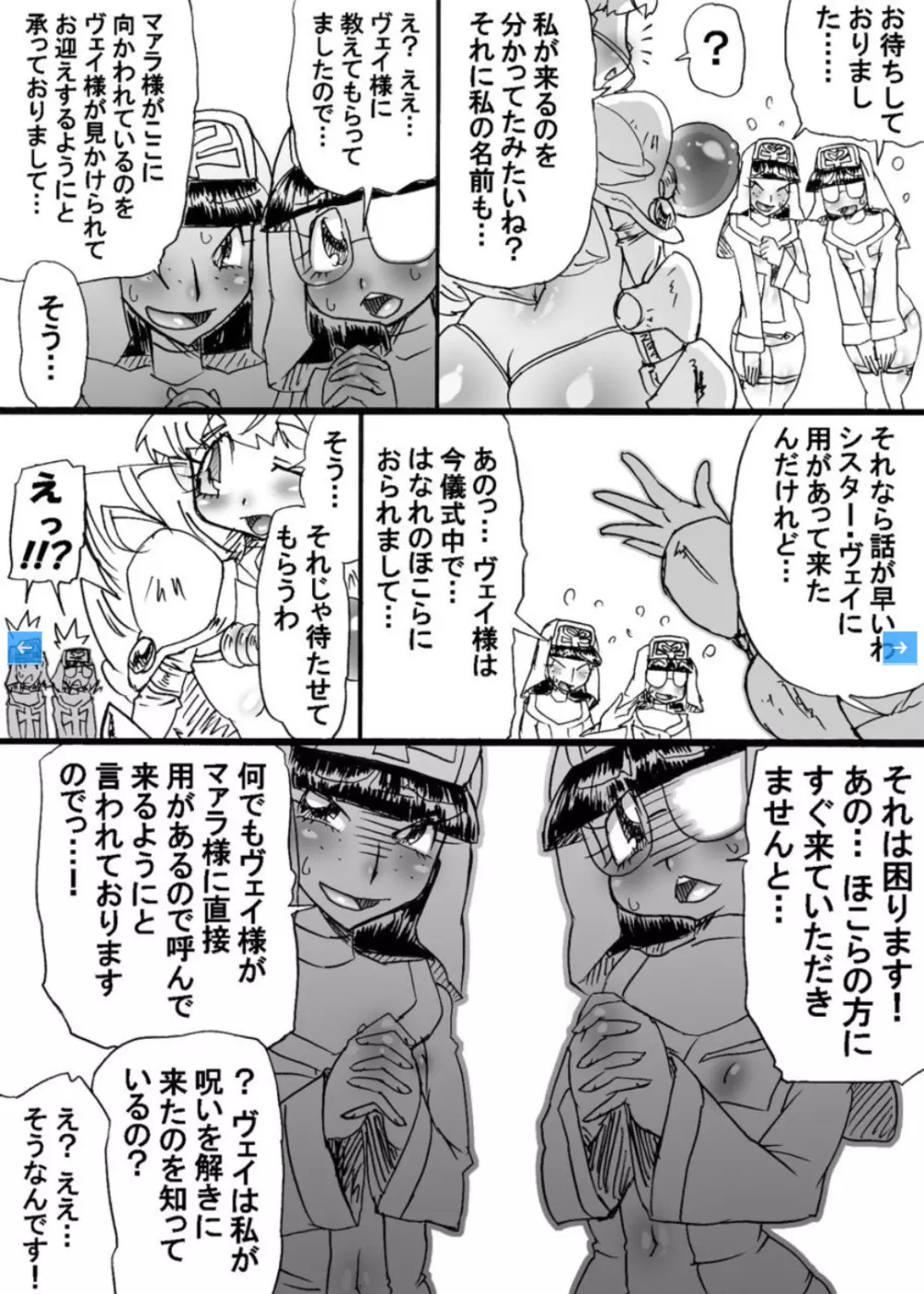 爆根闘姫マァラ 4 Page.21