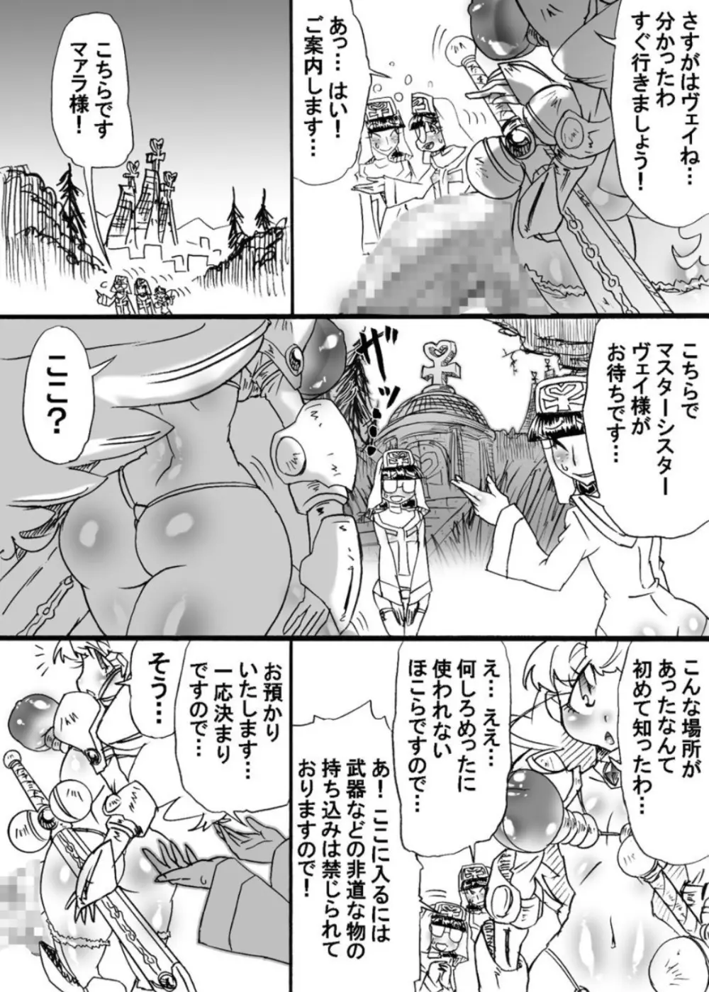 爆根闘姫マァラ 4 Page.22