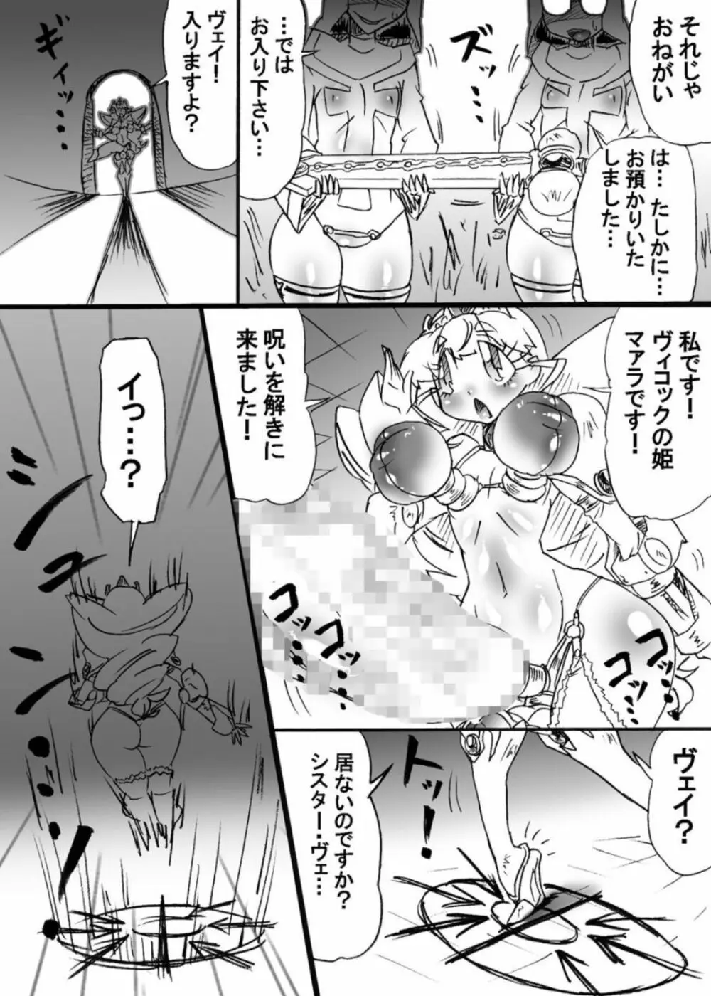 爆根闘姫マァラ 4 Page.23