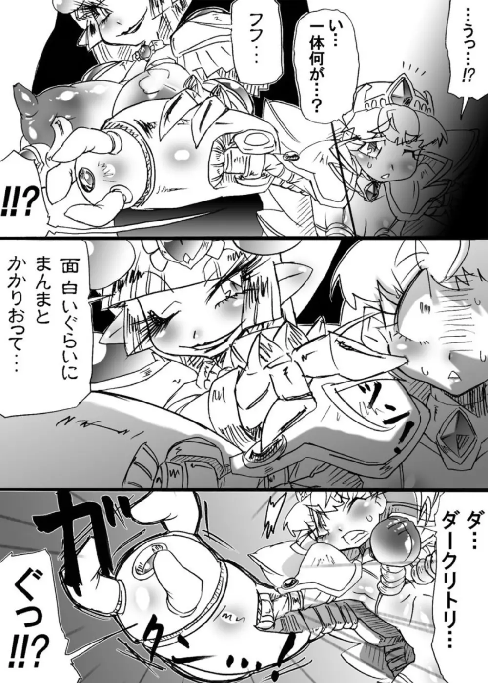 爆根闘姫マァラ 4 Page.24