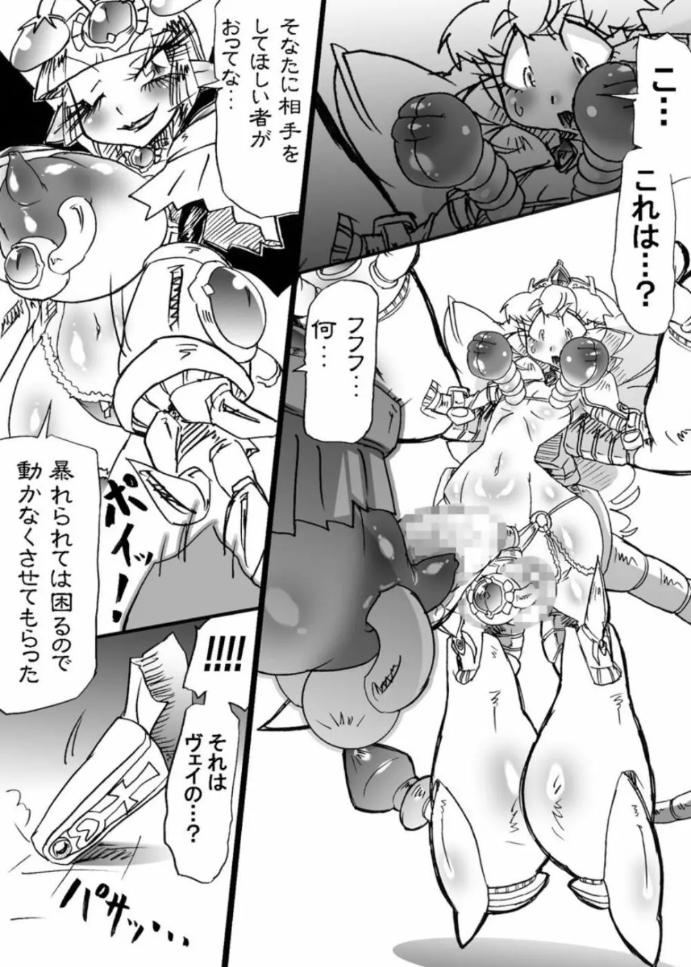 爆根闘姫マァラ 4 Page.25