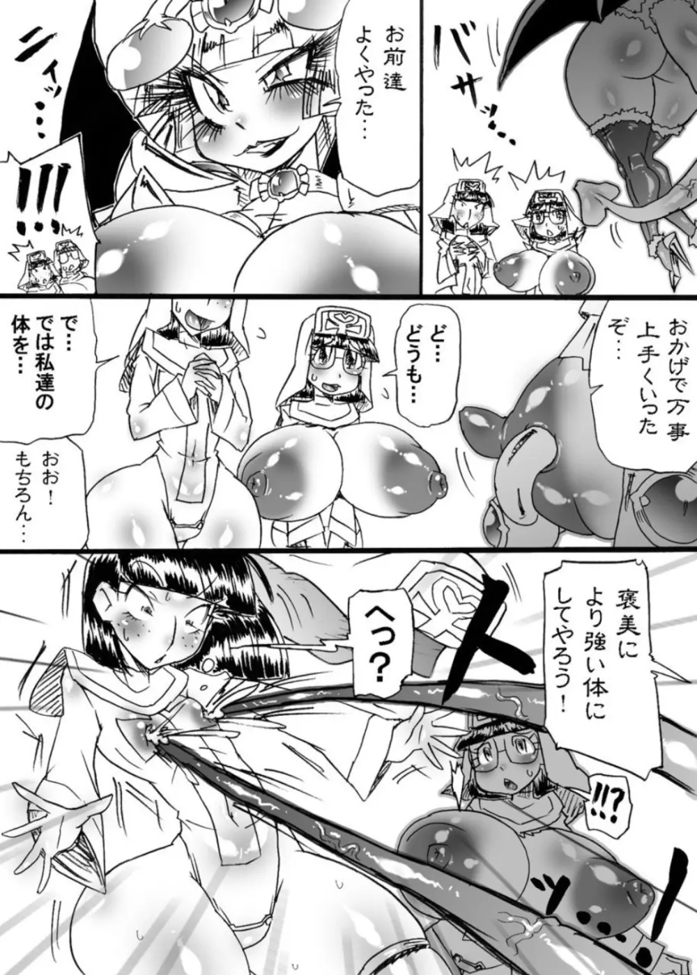 爆根闘姫マァラ 4 Page.29
