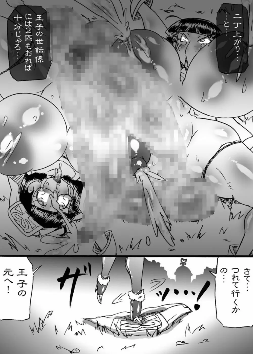 爆根闘姫マァラ 4 Page.37