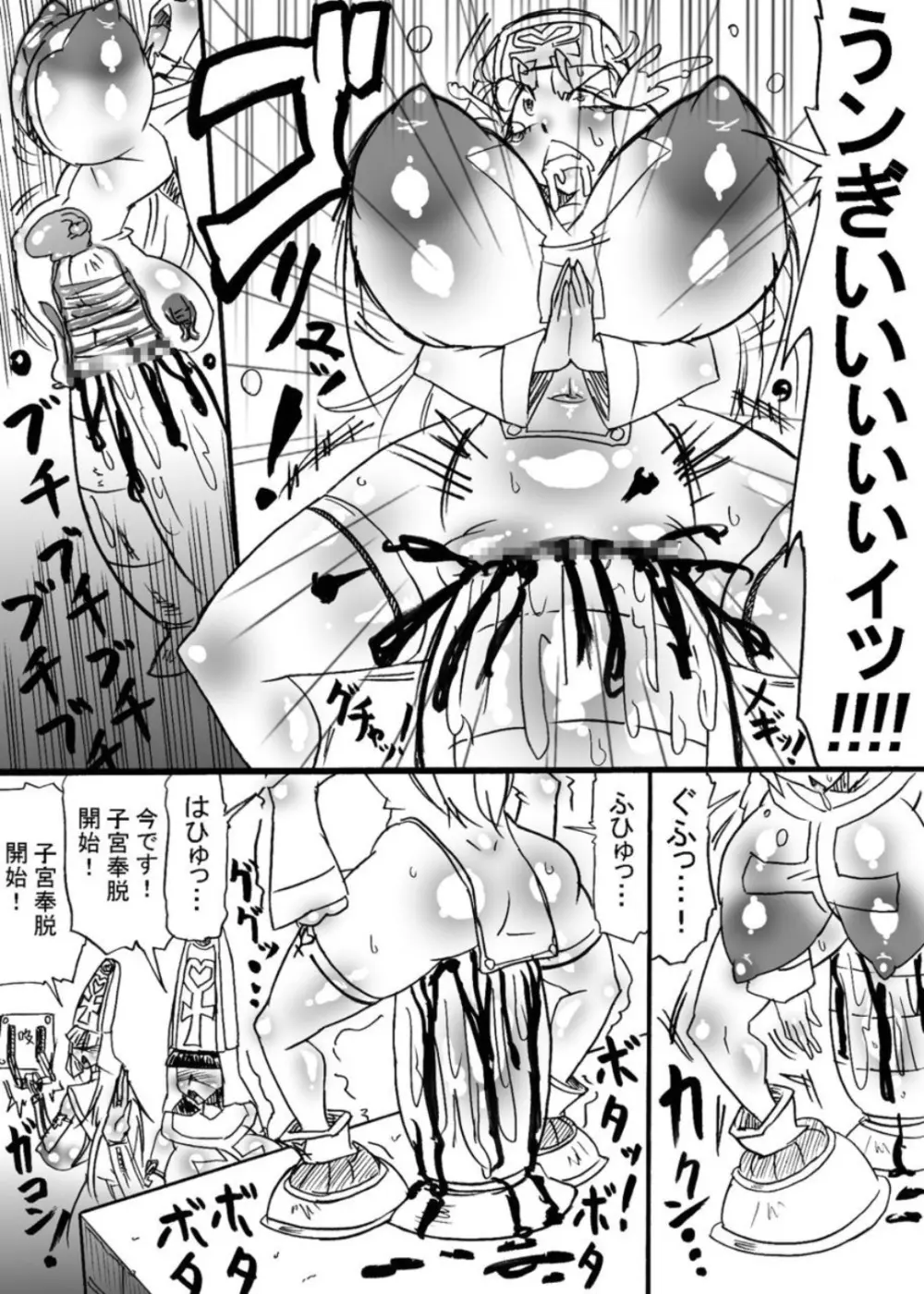 爆根闘姫マァラ 4 Page.7