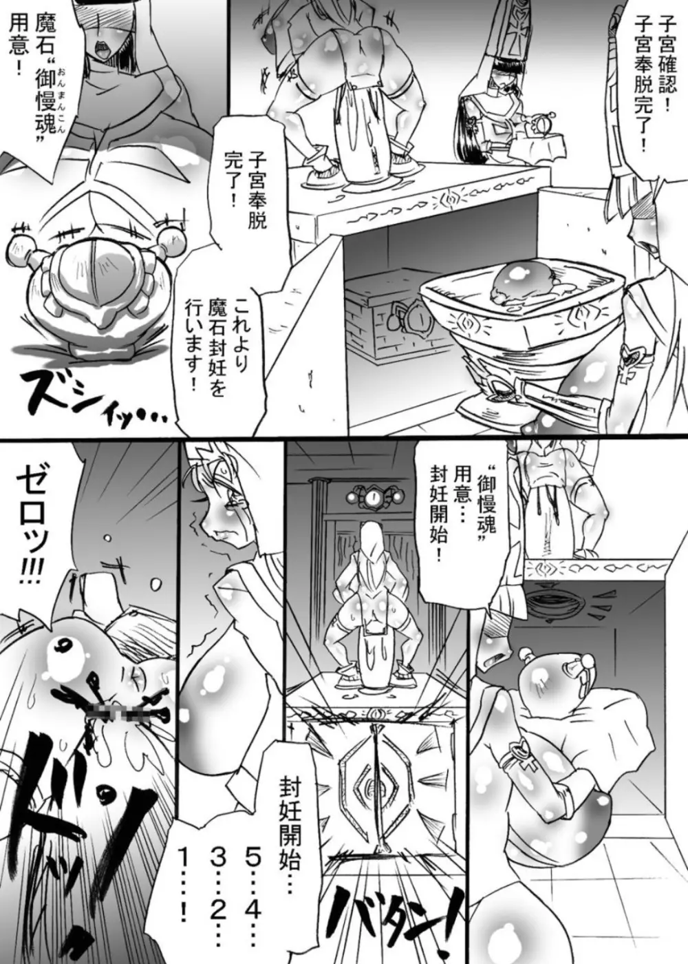 爆根闘姫マァラ 4 Page.9