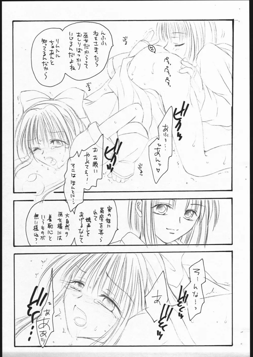 巫 Page.10