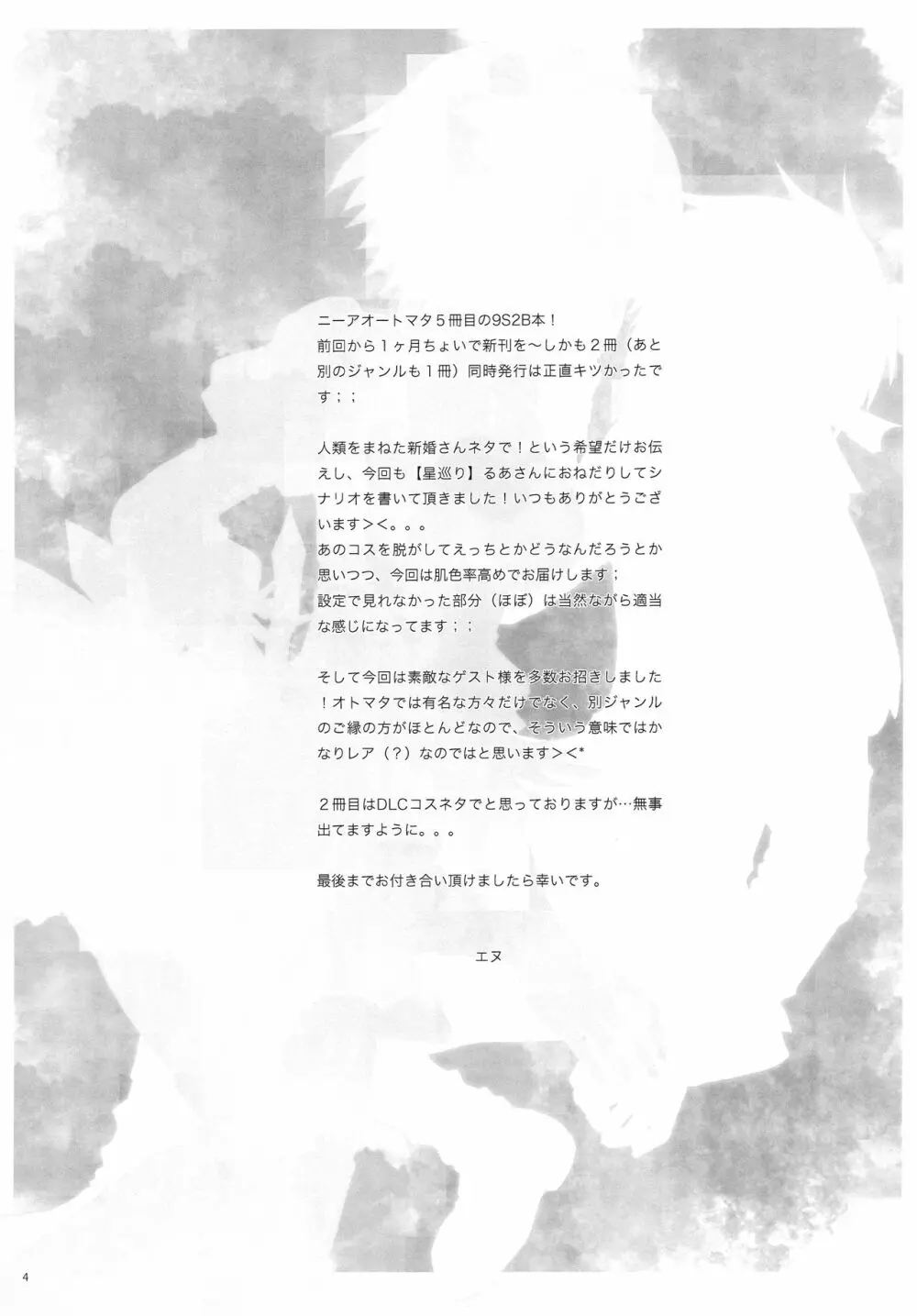 三千年ノ桃 Page.3
