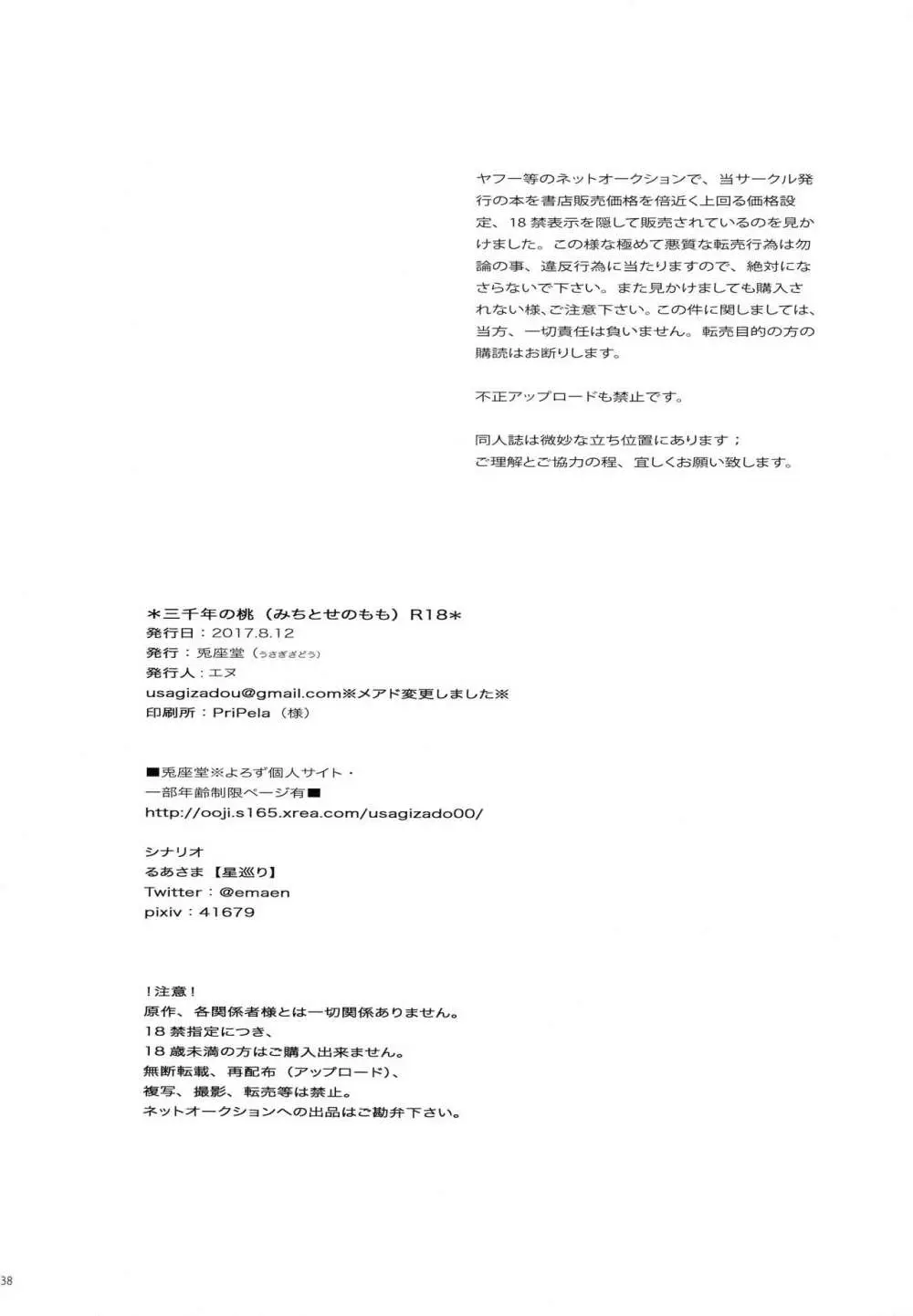 三千年ノ桃 Page.37