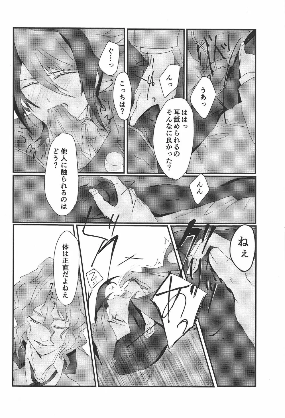 屠所の羊 Page.9