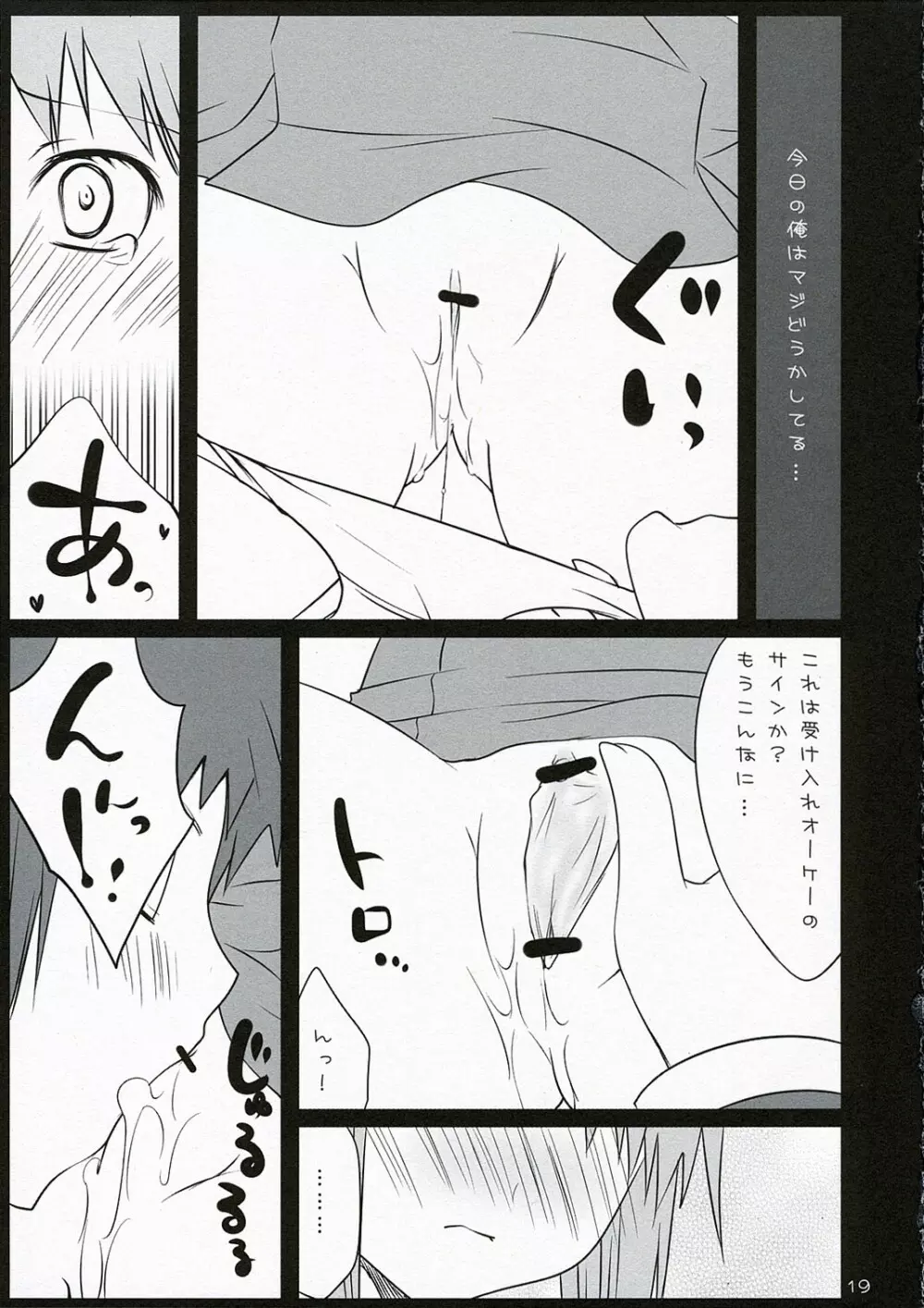 消失にょろーん Page.19