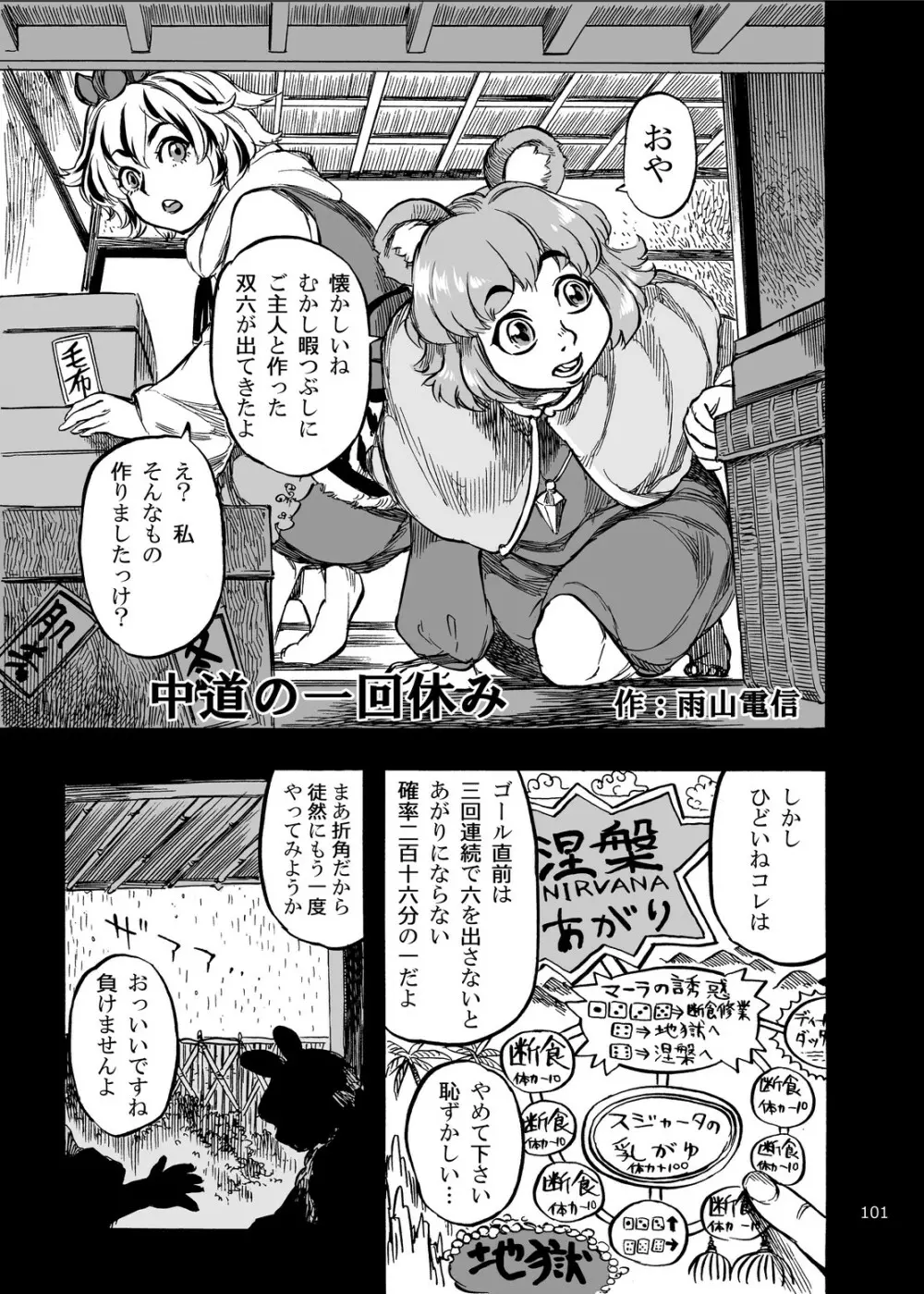四季報・夏 Page.101