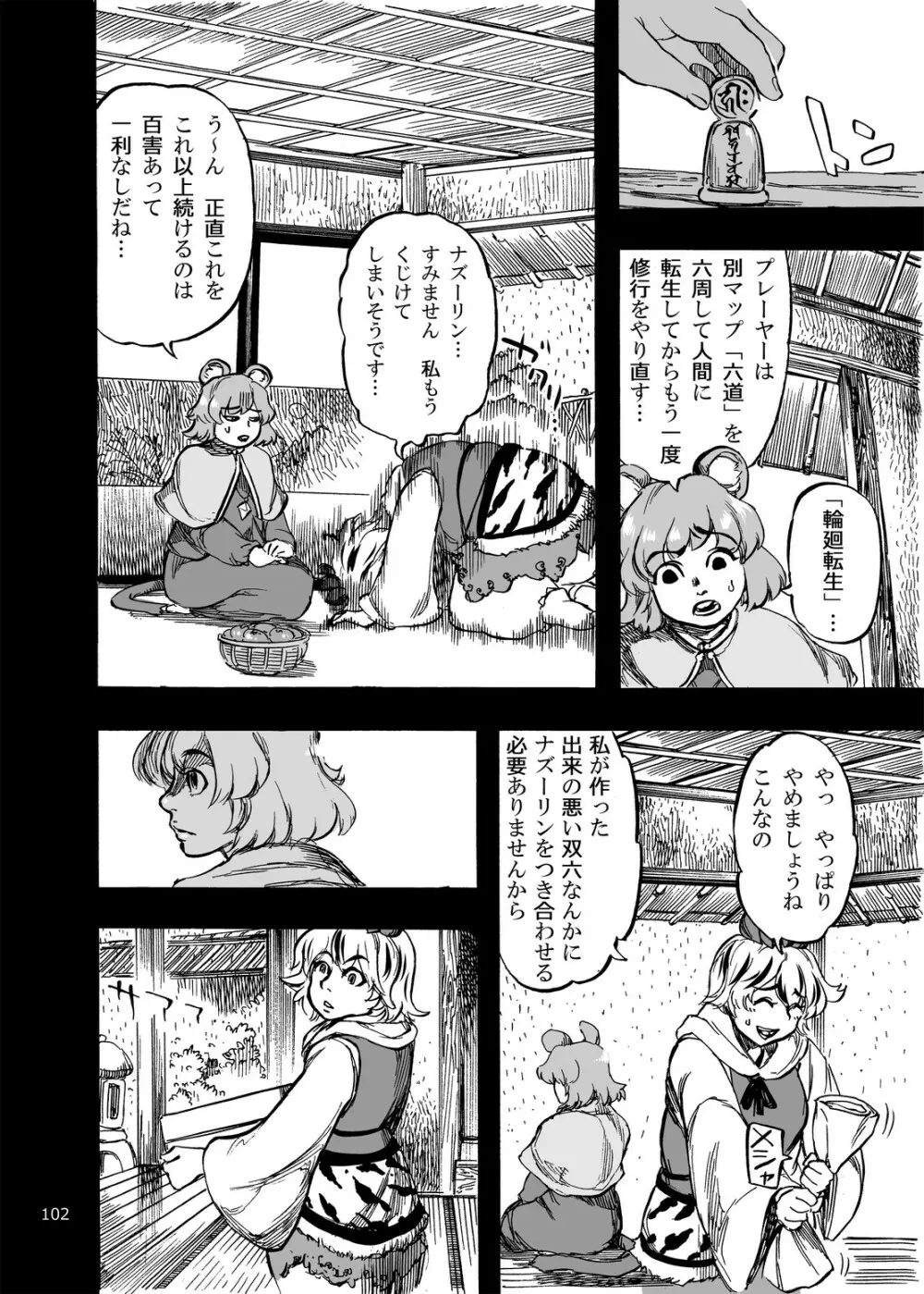 四季報・夏 Page.102