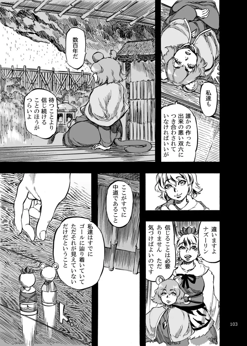 四季報・夏 Page.103