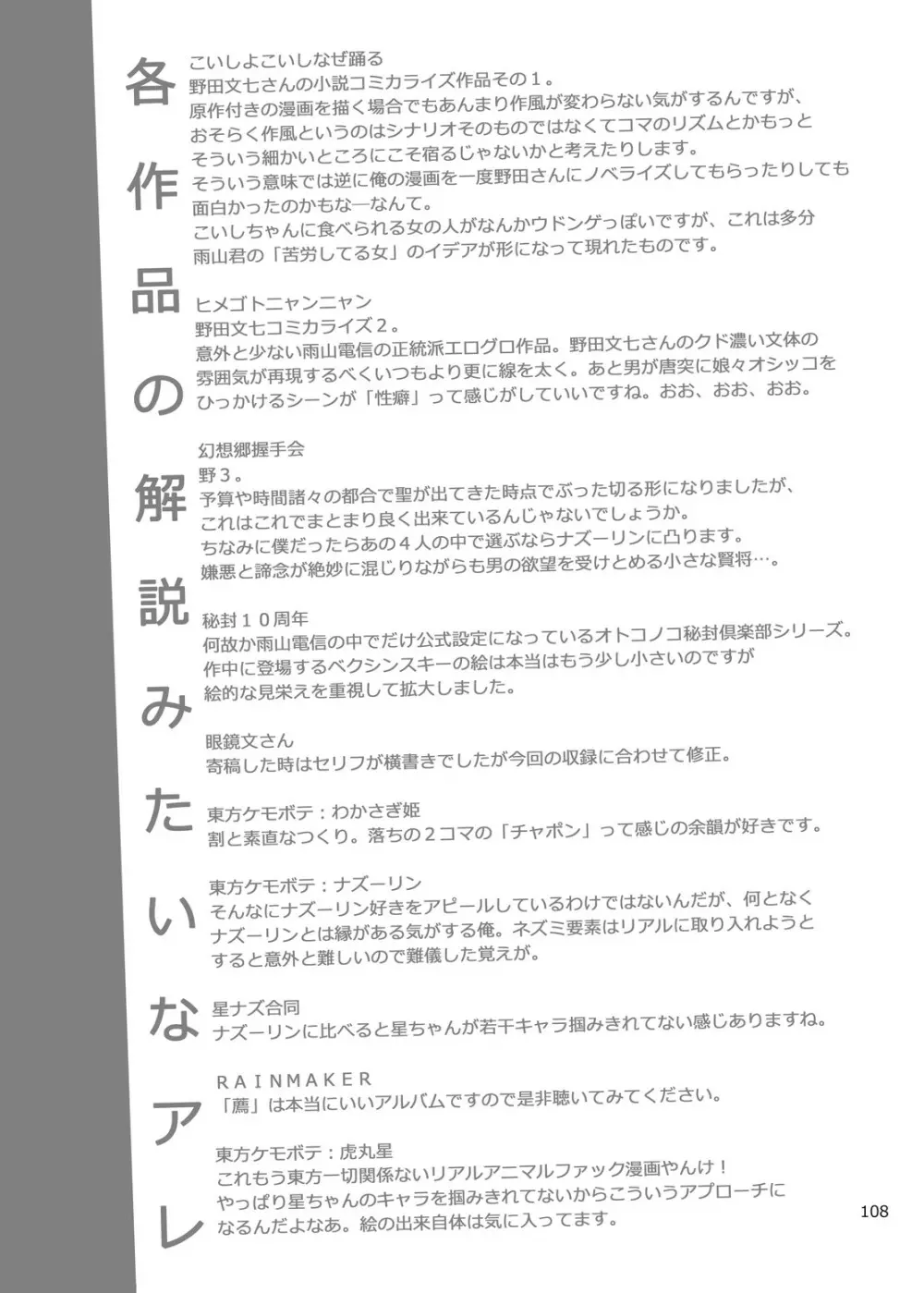 四季報・夏 Page.108