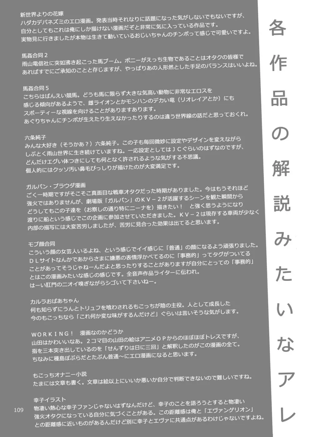 四季報・夏 Page.109